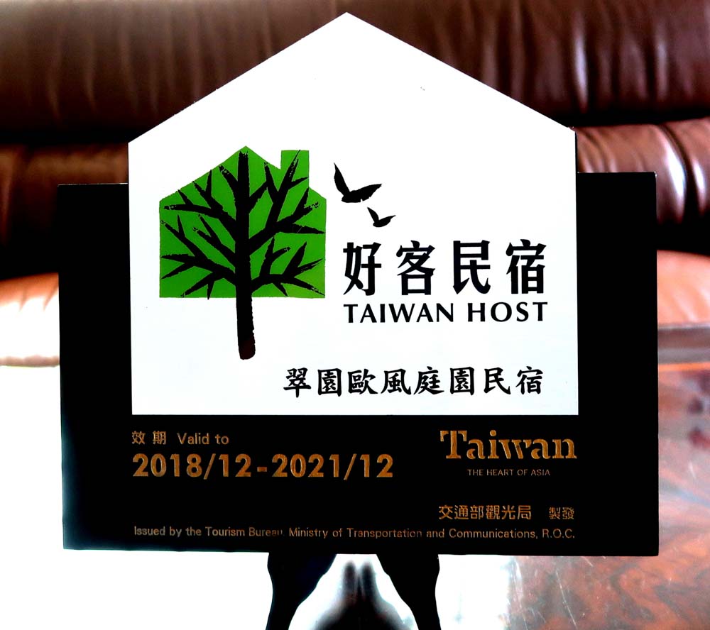 翠園歐風庭園民宿的民宿照片